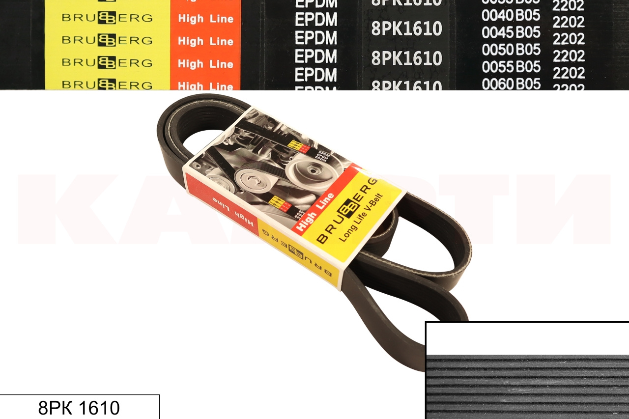 8PK1610 EPDM Ремень поликлиновый CUMMINS (увеличенный ресурс), BRUBBERG