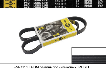 5PK1110 EPDM ремень поликлиновый, RUBELT 