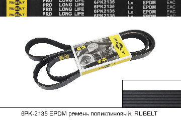 6PK2135 EPDM ремень поликлиновый, RUBELT 