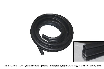 1118-6107018-10РП уплотнитель проема передней двери L=3410 для а/м КАЛИНА, БРТ