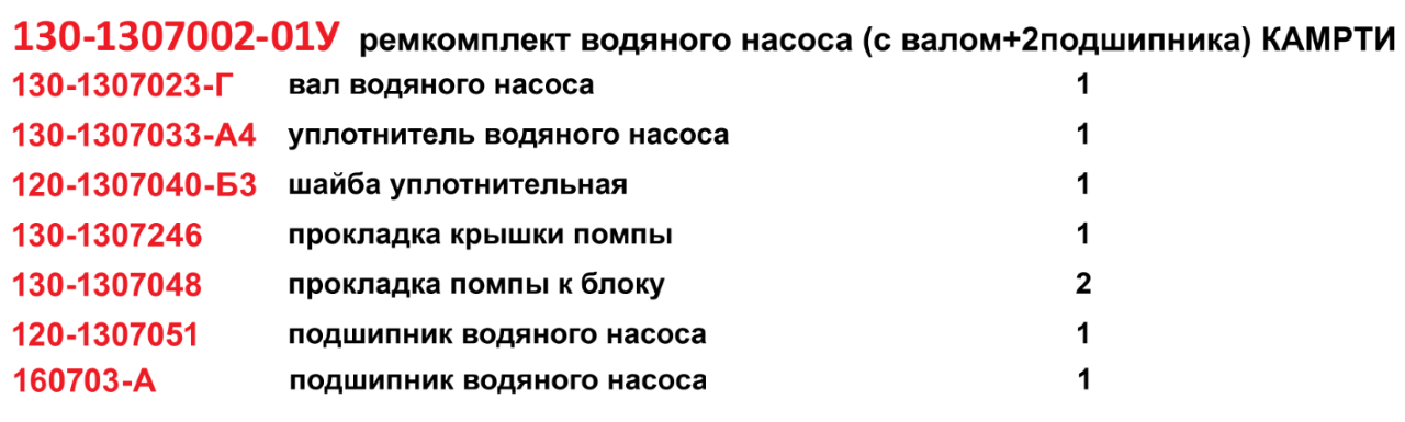 130-1307002-01У Ремкомплект водяного насоса (без стопорного кольца) (с валом + 2 подшипника) для а/м ЗИЛ, КАМРТИ